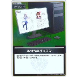 画像1: 【S仕様(C)】ふつうのパソコン[hOCG_hBP01-104P]