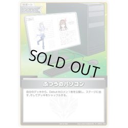 画像1: 【ホイル仕様(C)】ふつうのパソコン[hOCG_hBP01-104P]【ベーシックPRパック vol.1】