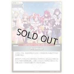 画像1: 【イラスト違い】【ホイル仕様(U)】Promise[hOCG_hBP01-113P]【ベーシックPRパック vol.2】