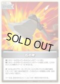 【S仕様(C)】石の斧[hOCG_hBP01-114P]