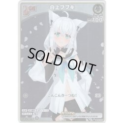 画像1: 【ホイル仕様(C)】[Debut(エクストラ)]白上フブキ[hOCG_hBP02-008P]【ベーシックPRパック vol.3】