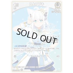 画像1: 【イラスト違い】[1st]白上フブキ[hOCG_hBP02-011P]