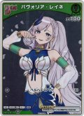 【ホイル仕様(C)】[Debut(エクストラ)]パヴォリア・レイネ[hOCG_hBP02-018P]【エントリーPRパック vol.3】