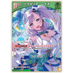 画像1: 【イラスト違い】【S仕様(U)】[Debut]パヴォリア・レイネ[hOCG_hBP02-019P]