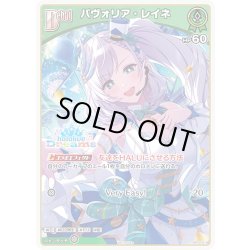 画像1: 【イラスト違い】【S仕様(U)】[Debut]パヴォリア・レイネ[hOCG_hBP02-019P]