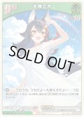 【イラスト違い】【S仕様(C)】[Debut(エクストラ)]大神ミオ[hOCG_hBP02-024P]