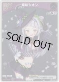 【ホイル仕様(C)】[Debut(エクストラ)]紫咲シオン[hOCG_hBP02-042P]【エントリーPRパック vol.3】