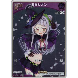 画像1: 【ホイル仕様(C)】[Debut(エクストラ)]紫咲シオン[hOCG_hBP02-042P]【エントリーPRパック vol.3】