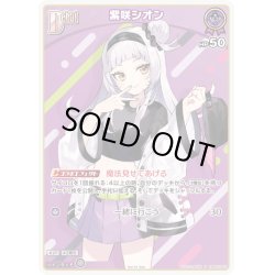 画像1: 【イラスト違い】【ホイル仕様(U)】[Debut]紫咲シオン[hOCG_hBP02-043P]【ベーシックPRパック vol.3】
