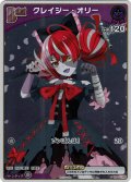 【ホイル仕様(C)】[Debut(エクストラ)]クレイジー・オリー[hOCG_hBP02-048P]【ベーシックPRパック vol.3】