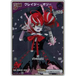 画像1: 【ホイル仕様(C)】[Debut(エクストラ)]クレイジー・オリー[hOCG_hBP02-048P]【ベーシックPRパック vol.3】