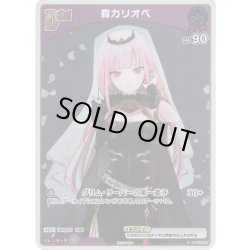 画像1: 【ホイル仕様(C)】[Debut(エクストラ)]森カリオペ[hOCG_hBP02-054P]【ベーシックPRパック vol.3】