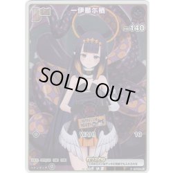 画像1: 【S仕様(C)】[Debut(エクストラ)]一伊那尓栖[hOCG_hBP02-061P]