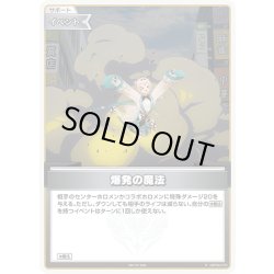 画像1: 【イラスト違い】【S仕様(U)】爆発の魔法[hOCG_hBP02-079P]