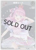 【ホイル仕様(C)】[Debut(エクストラ)]姫森ルーナ[hOCG_hBP03-009P]【ベーシックPRパック vol.4】