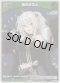【ホイル仕様(C)】[Debut(エクストラ)]獅白ぼたん[hOCG_hBP03-016P]【ベーシックPRパック vol.5】
