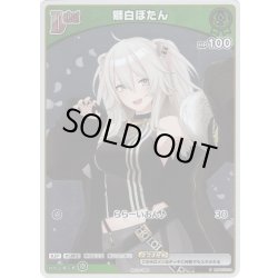 画像1: 【ホイル仕様(C)】[Debut(エクストラ)]獅白ぼたん[hOCG_hBP03-016P]【ベーシックPRパック vol.5】