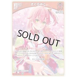 画像1: 【イラスト違い】【ホイル仕様(U)】[Debut]さくらみこ[hOCG_hBP03-026P]【Vジャンプ2025年5月号付録】