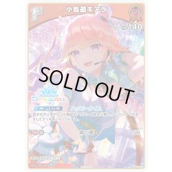 画像1: 【イラスト違い】【S仕様(R)】[1st]小鳥遊キアラ[hOCG_hBP03-036P]