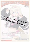 【S仕様(C)】[Debut(エクストラ)]モココ・アビスガード[hOCG_hBP03-037P]