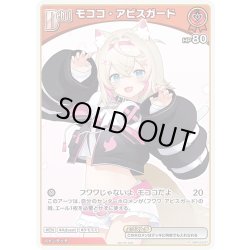 画像1: 【S仕様(C)】[Debut(エクストラ)]モココ・アビスガード[hOCG_hBP03-037P]