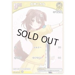 画像1: 【S仕様(C)】[Debut(エクストラ)]戌神ころね[hOCG_hBP03-061P]