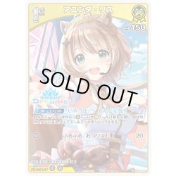 画像1: 【イラスト違い】【S仕様(U)】[1st]アユンダ・リス[hOCG_hBP03-076P]
