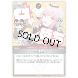 画像1: 【イラスト違い(森カリオペ)】【S仕様(U)】凸待ち[hOCG_hBP03-088P]