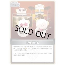 画像1: 【イラスト違い】【ホイル仕様(U)】わためいと[hOCG_hBP03-112P]【ベーシックPRパック vol.5】