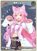 【S仕様(C)】[Debut(エクストラ)]博衣こより[hOCG_hBP04-008P]