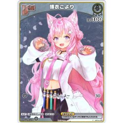 画像1: 【S仕様(C)】[Debut(エクストラ)]博衣こより[hOCG_hBP04-008P]
