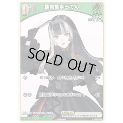画像1: 【S仕様(C)】[Debut(エクストラ)]儒烏風亭らでん[hOCG_hBP04-020P]