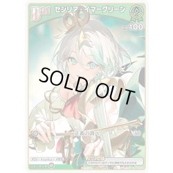 画像1: 【S仕様(C)】[Debut(エクストラ)]セシリア・イマーグリーン[hOCG_hBP04-028P]
