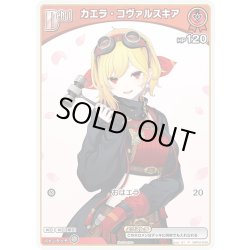 画像1: 【S仕様(C)】[Debut(エクストラ)]カエラ・コヴァルスキア[hOCG_hBP04-039P]