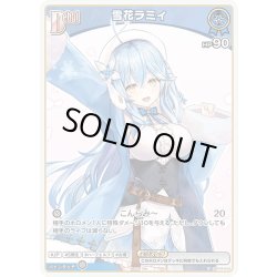 画像1: 【S仕様(C)】[Debut(エクストラ)]雪花ラミィ[hOCG_hBP04-043P]