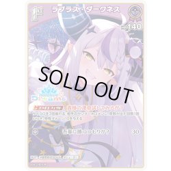 画像1: 【イラスト違い】【S仕様(R)】[1st]ラプラス・ダークネス[hOCG_hBP04-058P]