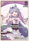 【S仕様(C)】[Debut(エクストラ)]古石ビジュー[hOCG_hBP04-063P]