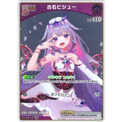 画像1: 【S仕様(C)】[Debut(エクストラ)]古石ビジュー[hOCG_hBP04-063P]