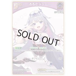 画像1: 【S仕様(C)】[Debut(エクストラ)]古石ビジュー[hOCG_hBP04-063P]