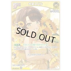 画像1: 【イラスト違い】【S仕様(U)】[Debut]大空スバル[hOCG_hBP04-068P]