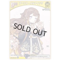 画像1: 【S仕様(C)】[Debut(エクストラ)]アーニャ・メルフィッサ[hOCG_hBP04-073P]