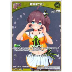 画像1: 【S仕様(C)】[Debut(エクストラ)]夏色まつり[hOCG_hBP04-079P]