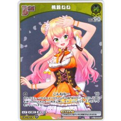 画像1: 【S仕様(C)】[Debut(エクストラ)]桃鈴ねね[hOCG_hBP04-083P]