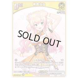 画像1: 【S仕様(C)】[Debut(エクストラ)]桃鈴ねね[hOCG_hBP04-083P]