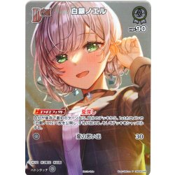 画像1: 【イラスト違い】【S仕様(C)】[Debut]白銀ノエル(illust:Sakura)[hOCG_hBP05-009P]