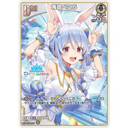 画像1: 【イラスト違い】【S仕様(C)】[Debut]兎田ぺこら[hOCG_hBP05-014P]