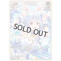 画像1: 【イラスト違い】【S仕様(C)】[Debut]兎田ぺこら[hOCG_hBP05-014P]