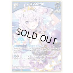 画像1: 【イラスト違い】【S仕様(R)】[1st]猫又おかゆ[hOCG_hBP05-044P]