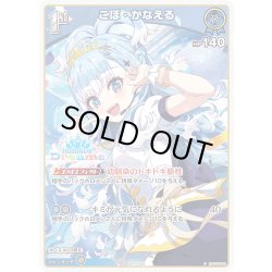 画像1: 【イラスト違い】【S仕様(U)】[1st]こぼ・かなえる[hOCG_hBP05-048P]