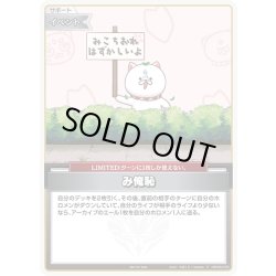 画像1: 【イラスト違い】【S仕様(U)】み俺恥(illust:ろぼくろ / roboqlo)[hOCG_hBP05-079P]